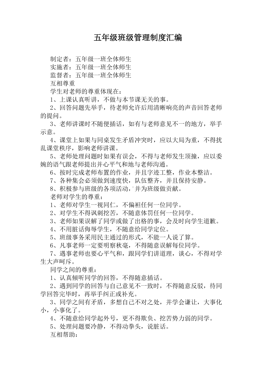 五年级班级管理制度汇编(DOC 4页).docx_第1页