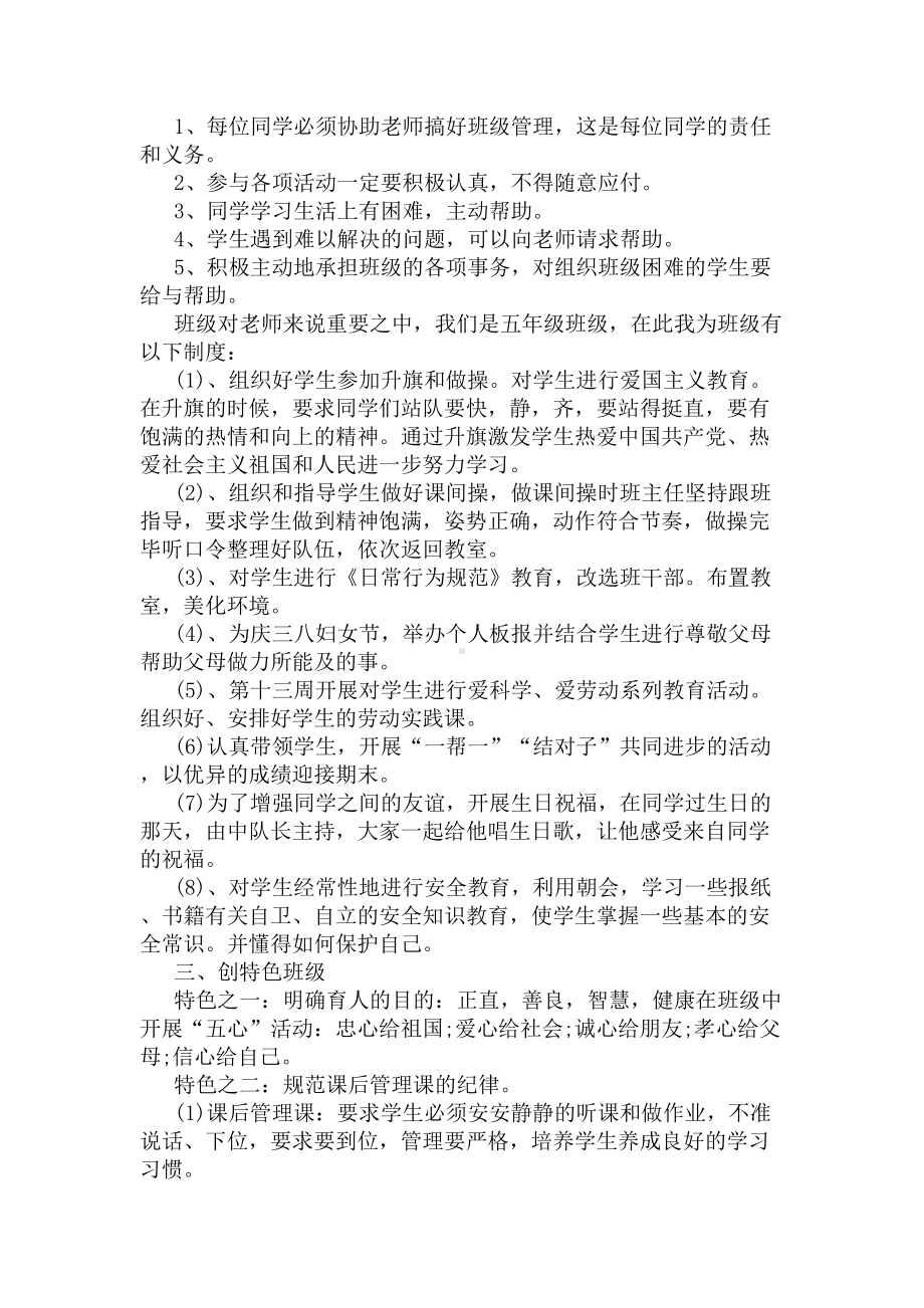 五年级班级管理制度汇编(DOC 4页).docx_第2页