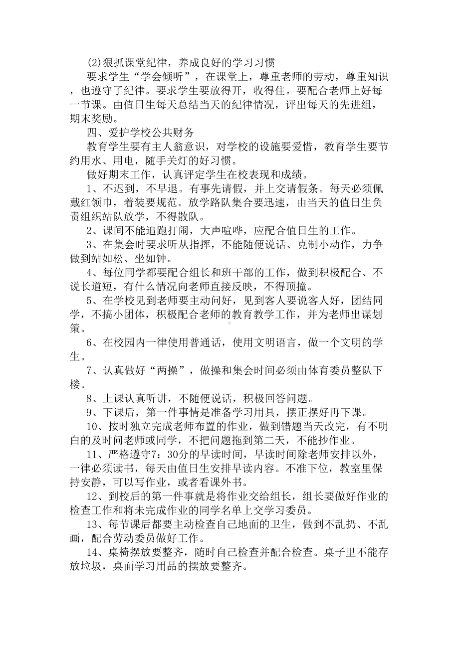 五年级班级管理制度汇编(DOC 4页).docx_第3页