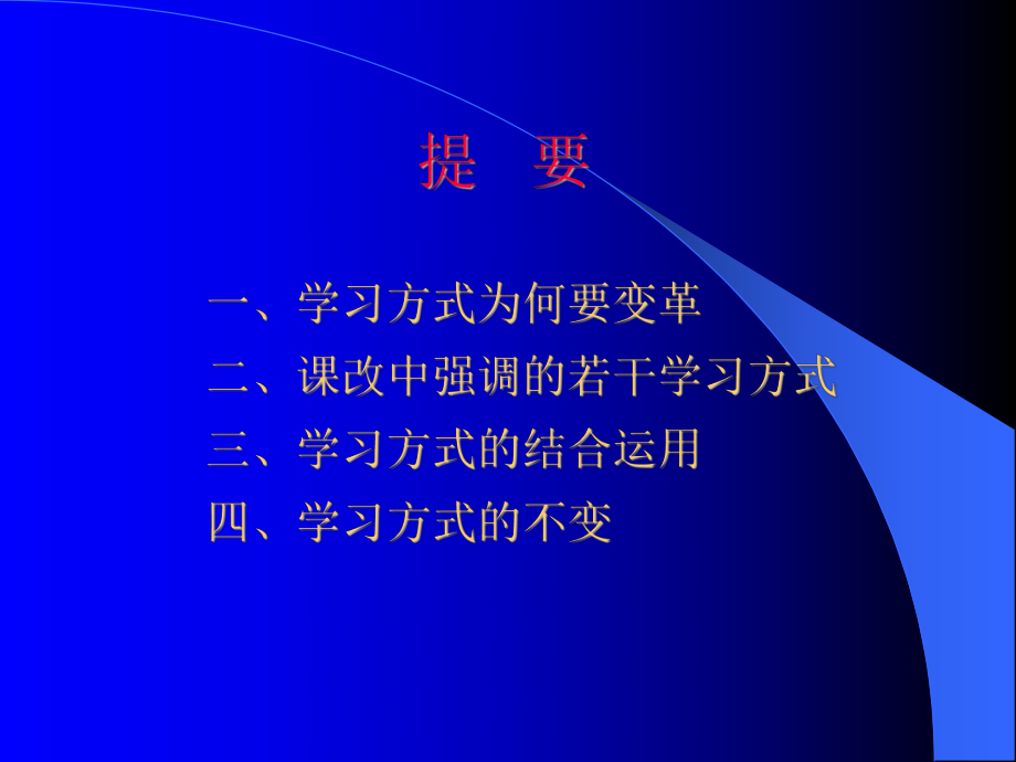 自主学习教学课件.ppt_第2页