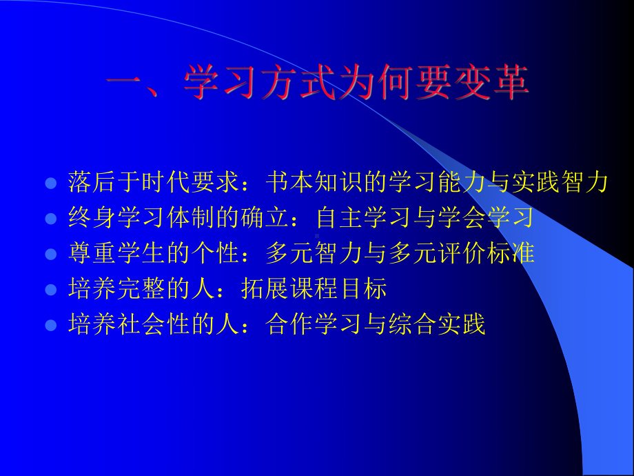 自主学习教学课件.ppt_第3页