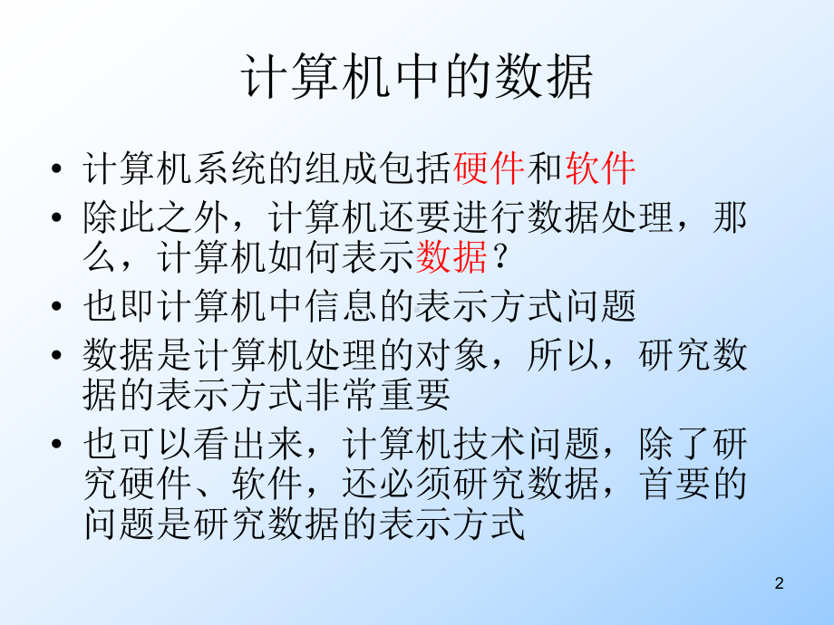 计算机信息的表示形式课件.ppt_第2页