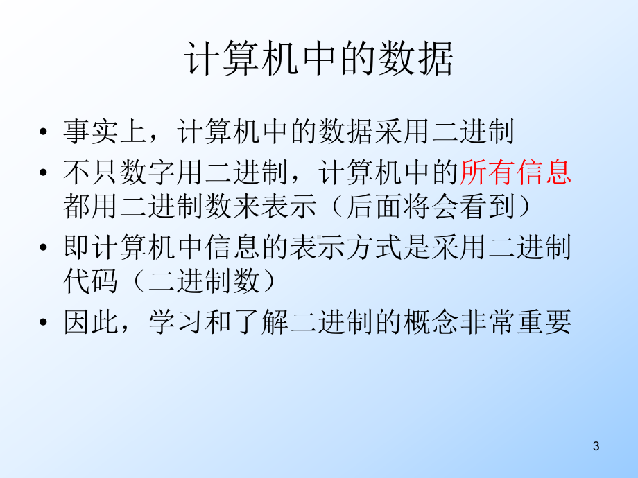 计算机信息的表示形式课件.ppt_第3页