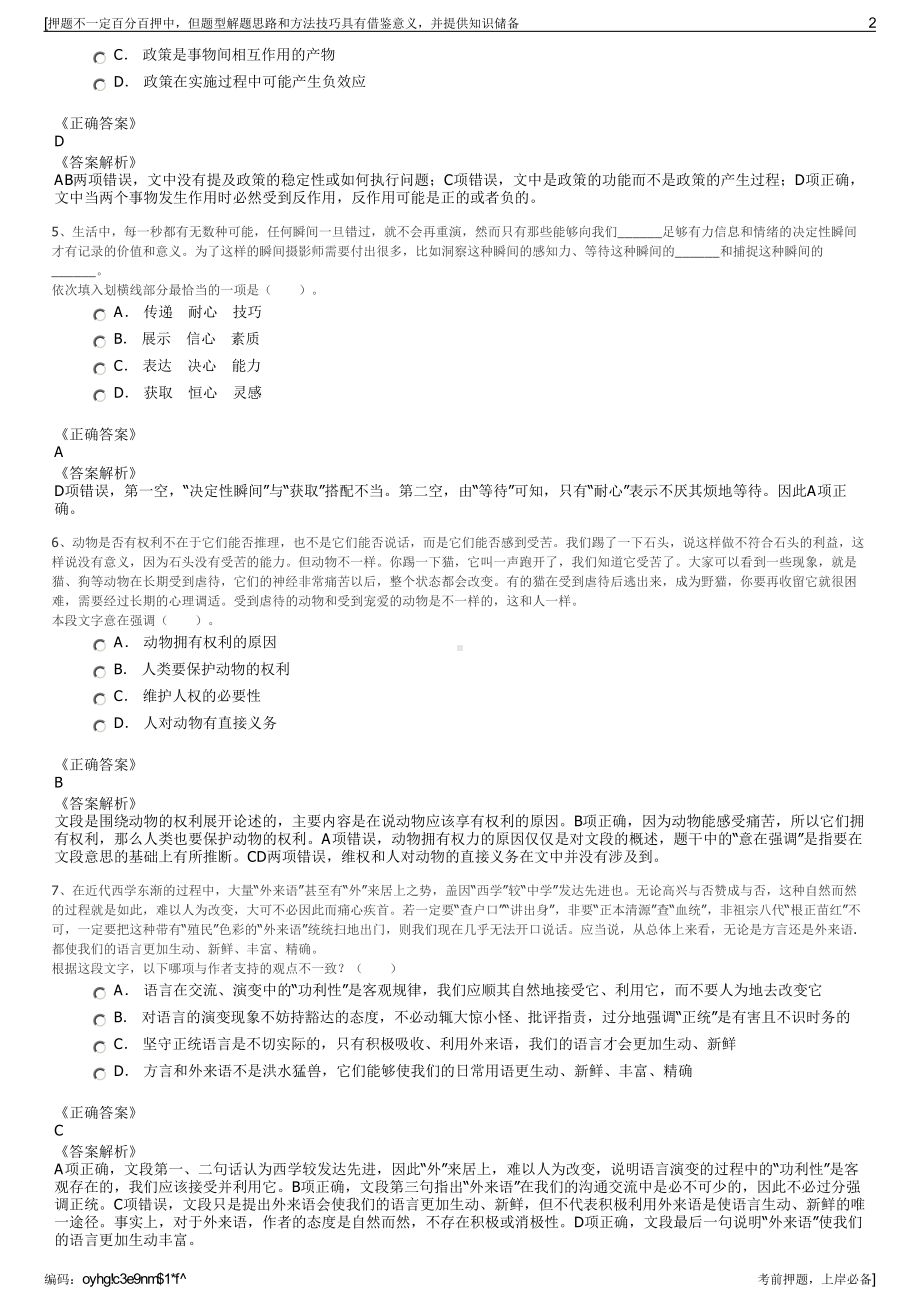 2023年山东兖矿集团公司招聘笔试冲刺题（带答案解析）.pdf_第2页