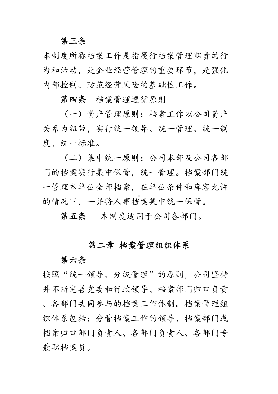 公司档案管理制度(DOC 24页).doc_第2页