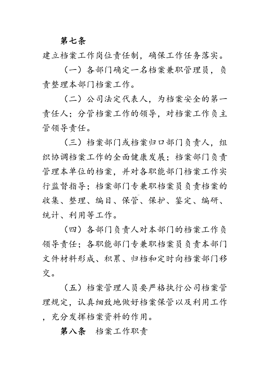 公司档案管理制度(DOC 24页).doc_第3页