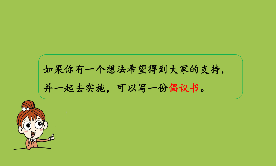 部编人教版六年级上册语文第6单元习作：学写倡议书课件(新审定).pptx_第3页