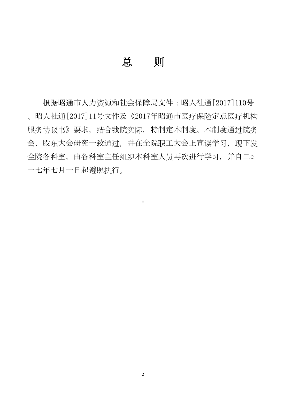 医院医保管理制度范本(DOC 38页).docx_第2页