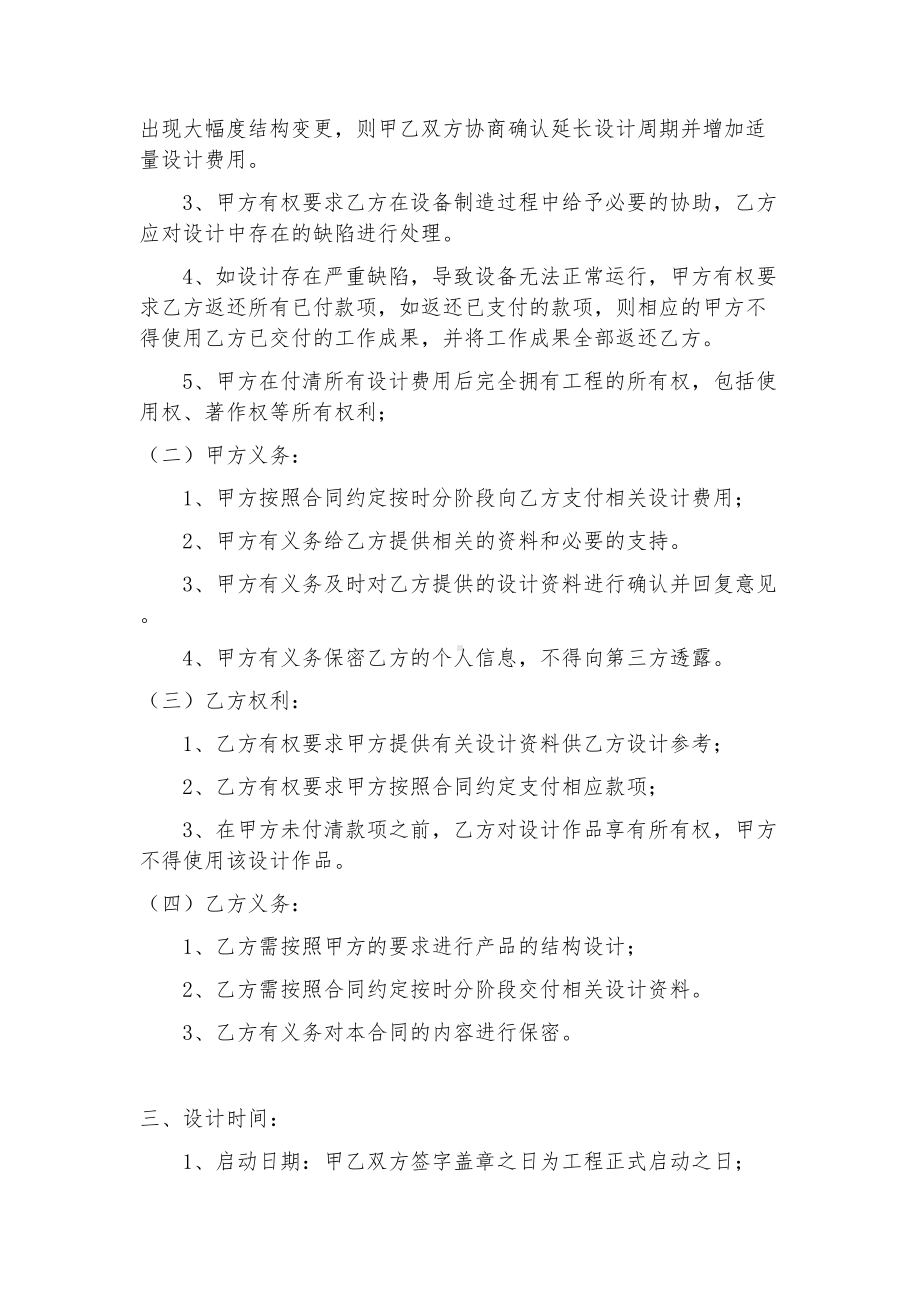 产品设计方案开发合同(DOC 8页).doc_第2页