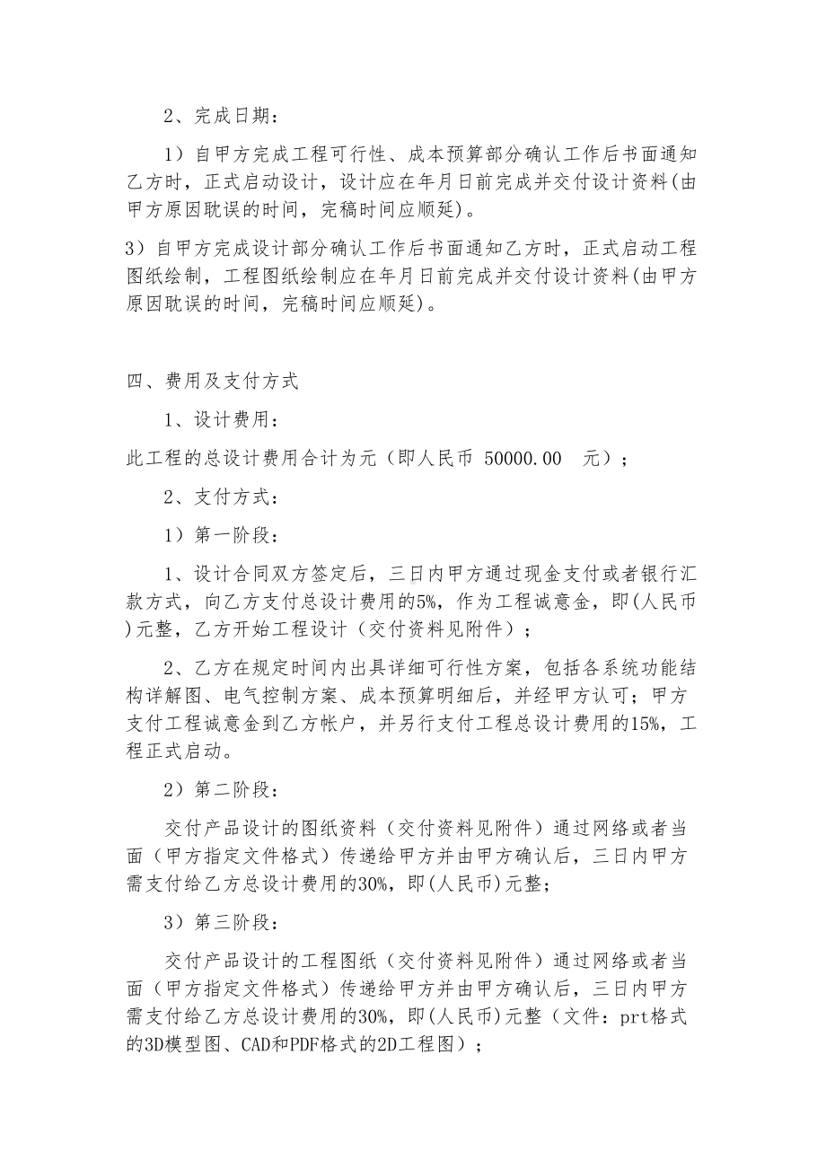 产品设计方案开发合同(DOC 8页).doc_第3页