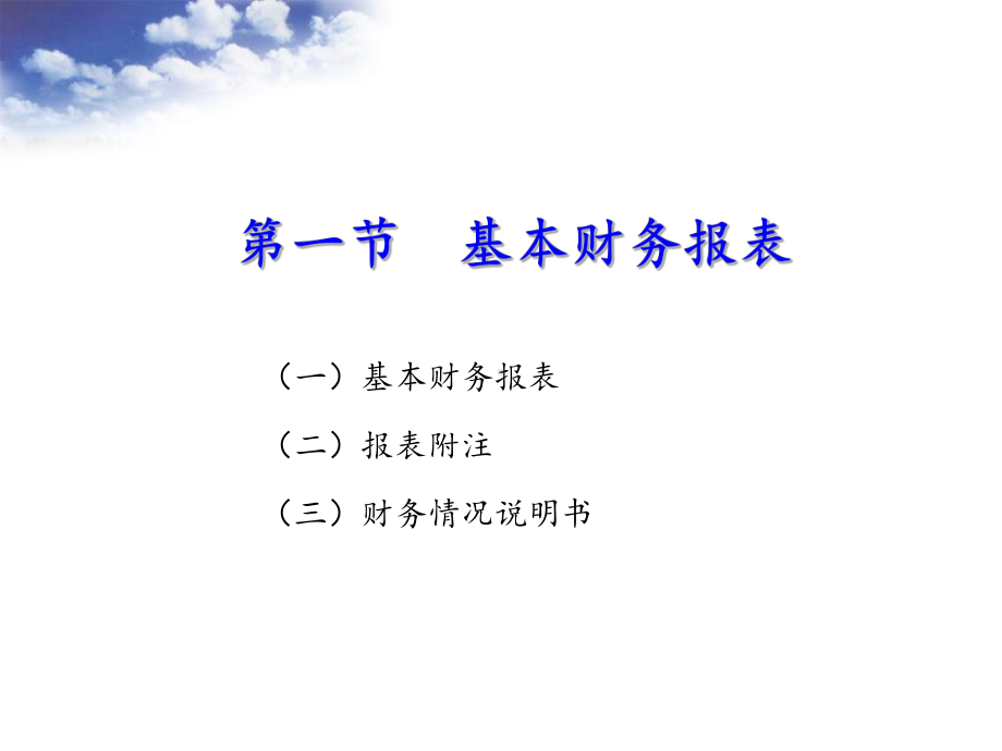 第十章财务分析与业绩评价课件.ppt_第2页