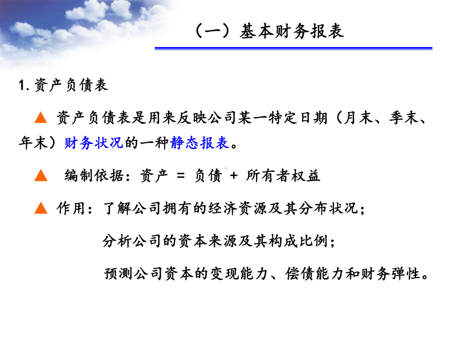 第十章财务分析与业绩评价课件.ppt_第3页