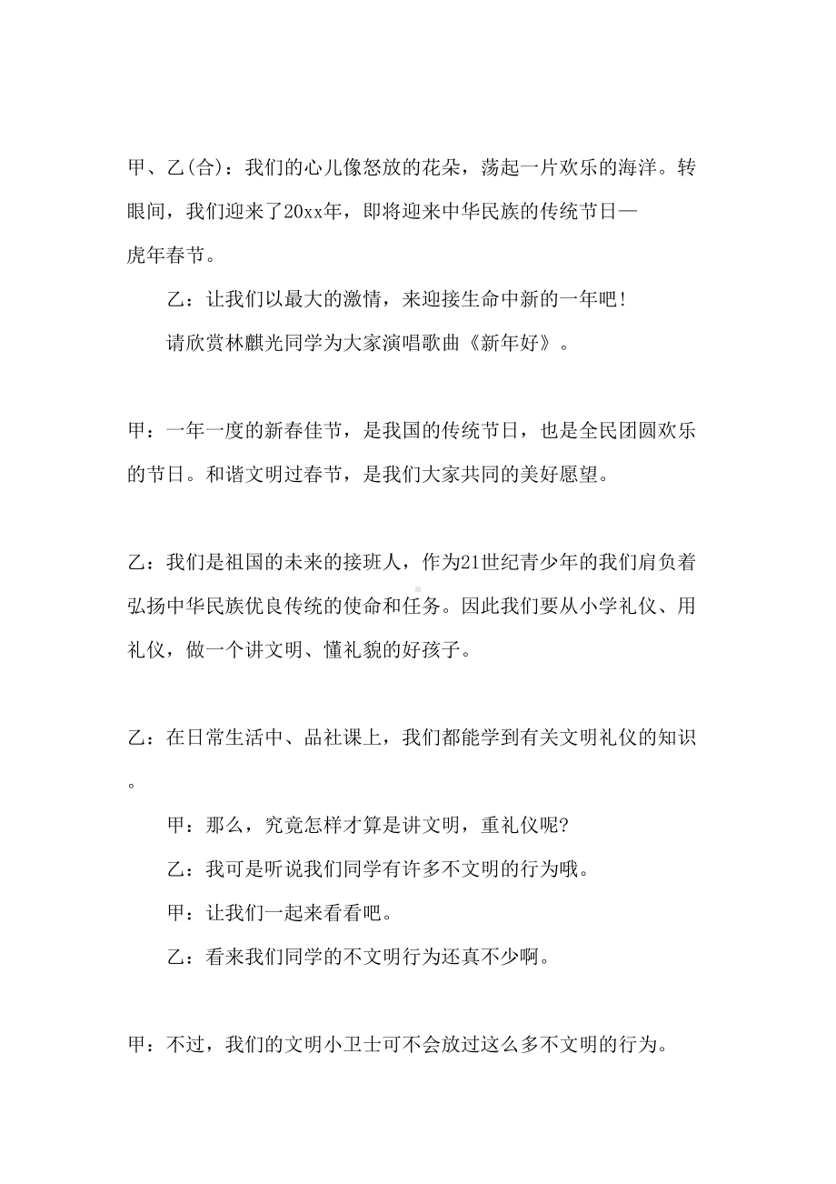 元旦主题班会设计方案(DOC 9页).docx_第2页