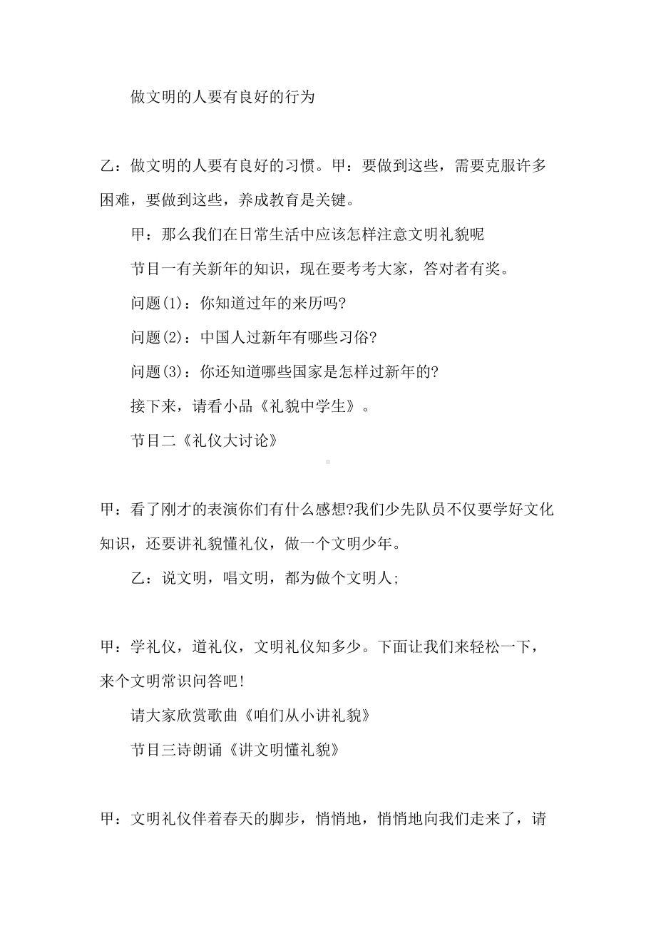 元旦主题班会设计方案(DOC 9页).docx_第3页