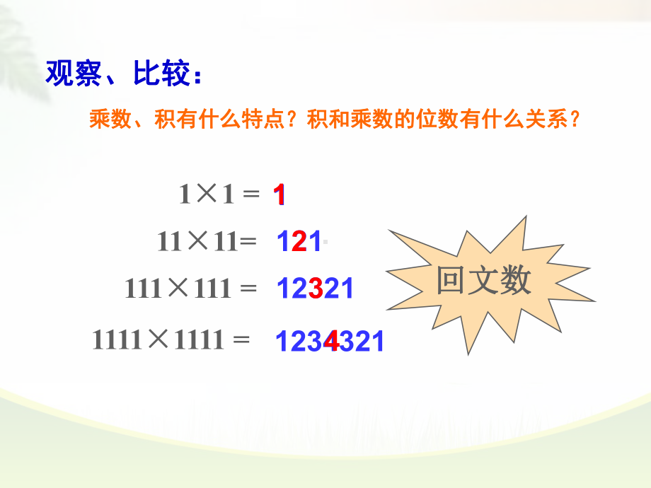 苏教版小学数学四年级下册第四单元《3、用计算器计算练习》课件.ppt_第2页