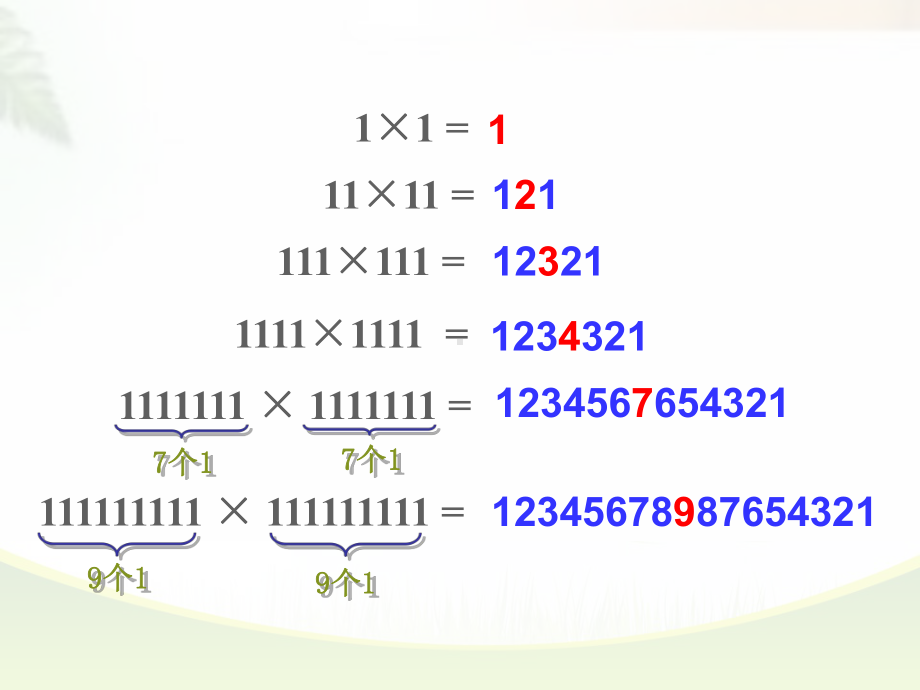 苏教版小学数学四年级下册第四单元《3、用计算器计算练习》课件.ppt_第3页