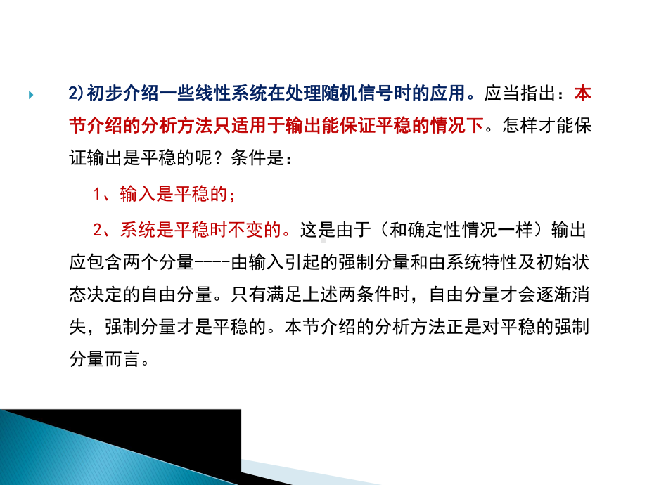 生物医学信号处理-33-随机信号通过线性时不变系统课件.ppt_第3页