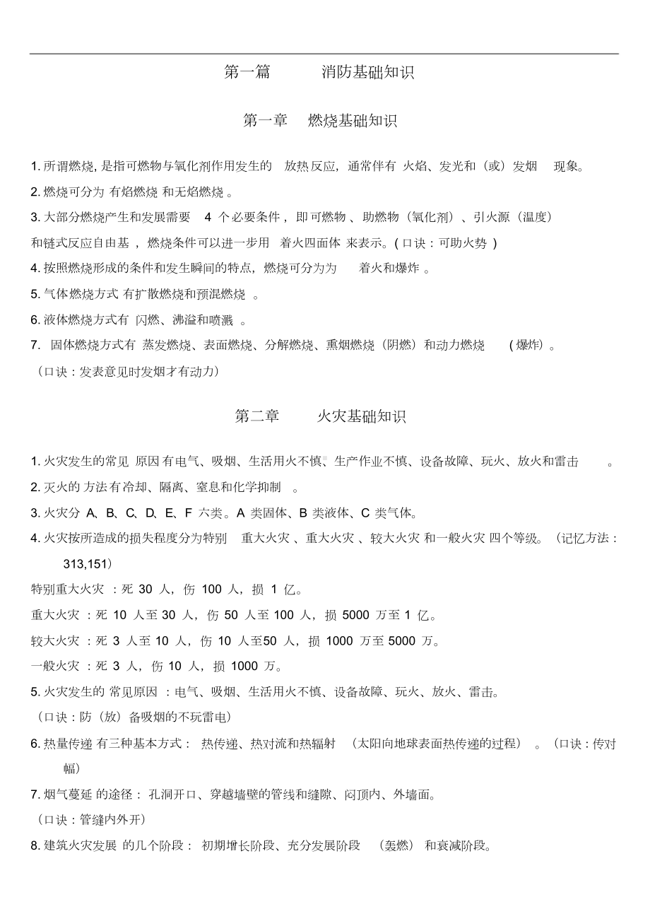 一级消防工程师技术实务考点重点(DOC 58页).doc_第1页