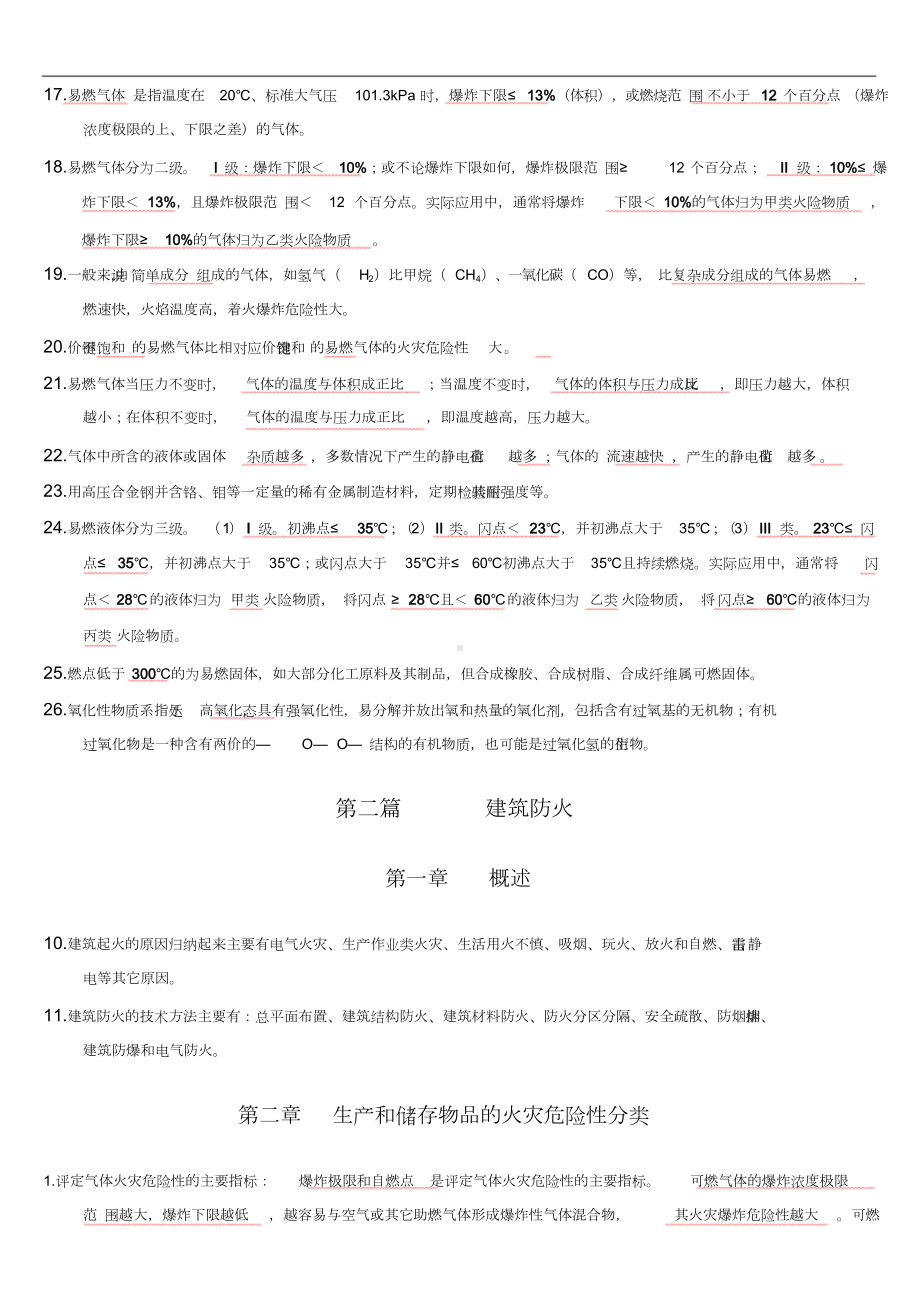 一级消防工程师技术实务考点重点(DOC 58页).doc_第3页