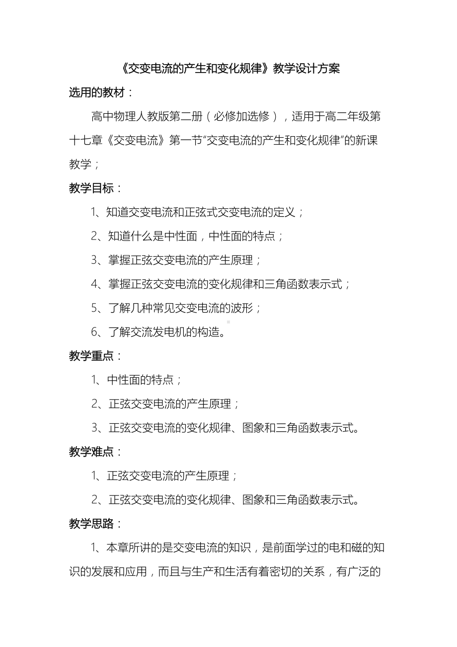 交变电流的教学设计方案(DOC 9页).doc_第2页