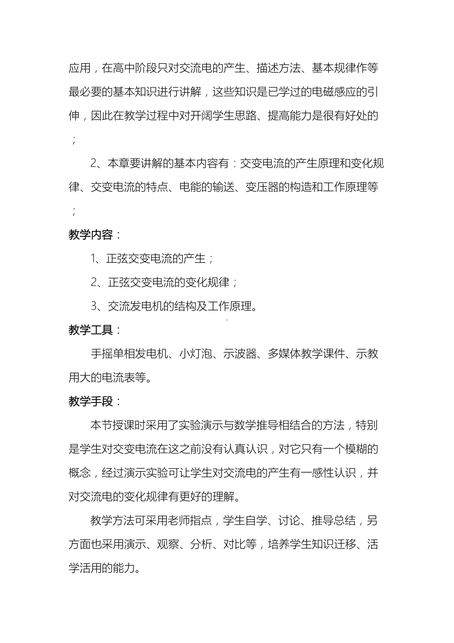 交变电流的教学设计方案(DOC 9页).doc_第3页