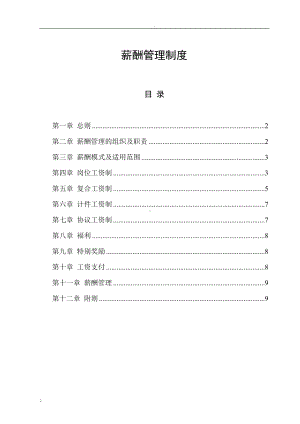 出版社薪酬管理制度(DOC 12页).doc