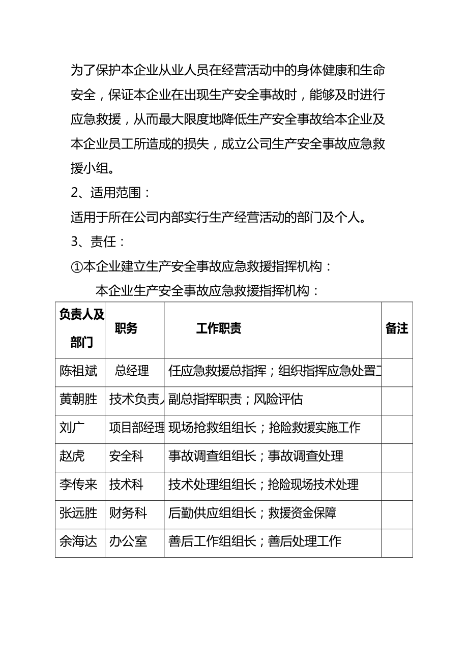 （企业应急预案）预防监控措施和应急预案(DOC 37页).doc_第3页