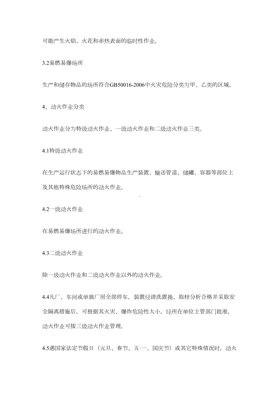 公司动火管理制度(DOC 7页).docx_第2页