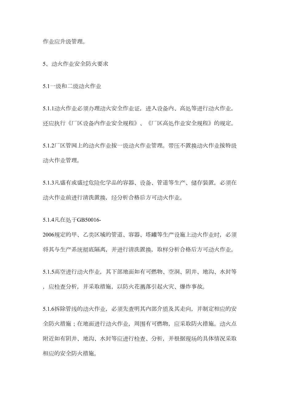 公司动火管理制度(DOC 7页).docx_第3页