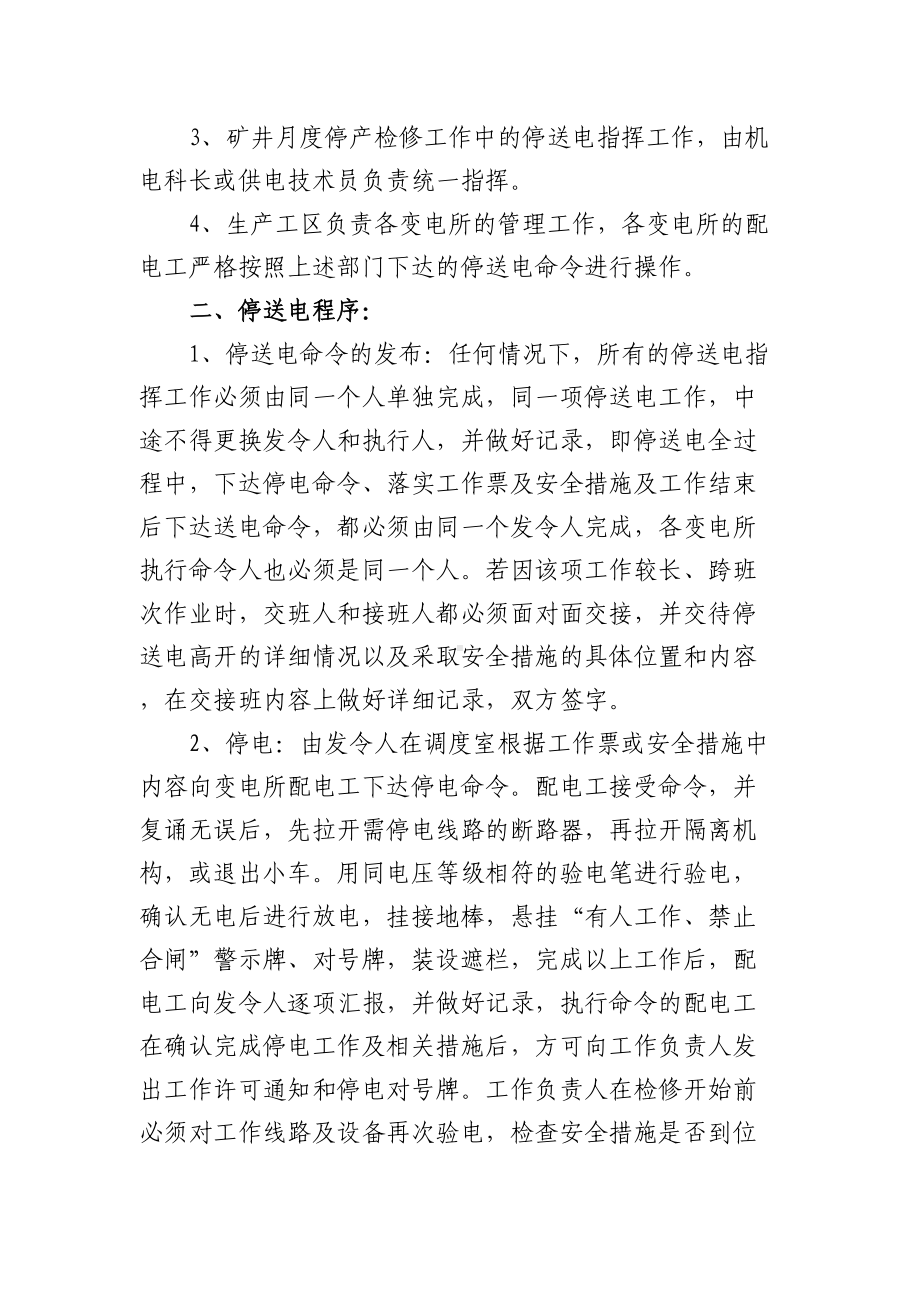 停送电管理制度(DOC 14页).doc_第2页