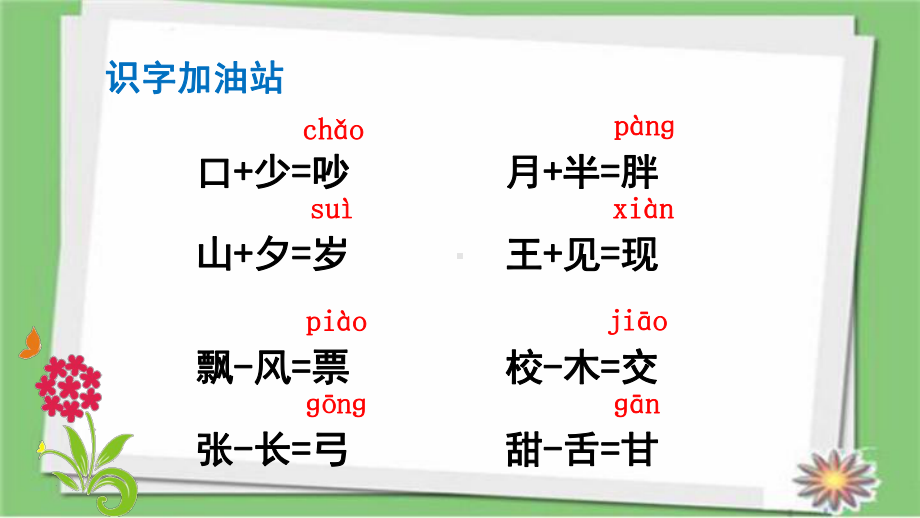 部编人教版一年级语文下册一下《语文园地七》课件2.ppt_第2页