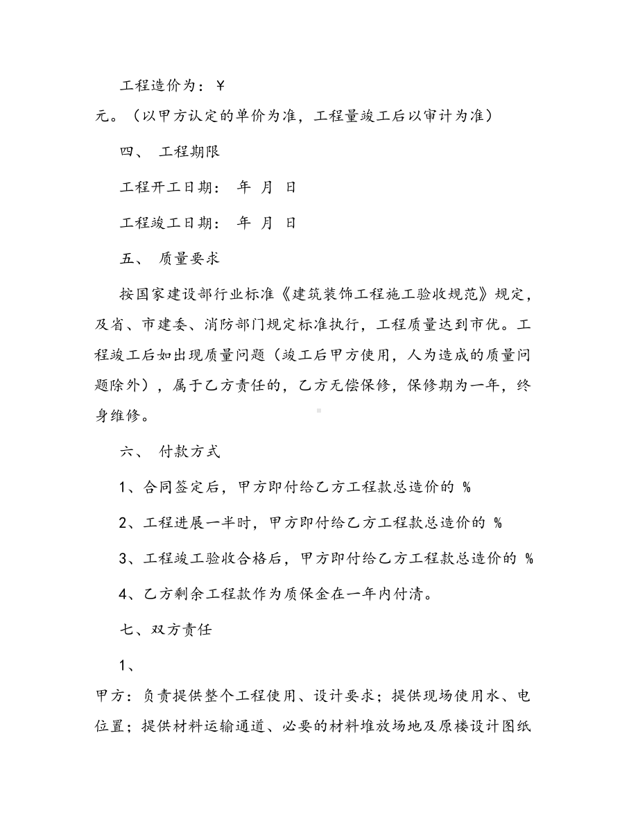 合同范本某某工程合同1343(DOC 42页).docx_第2页