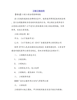 合同范本某某工程合同1343(DOC 42页).docx