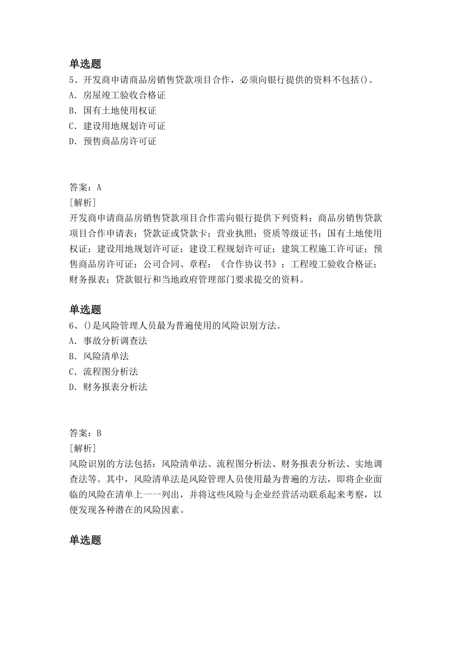 中级财务成本管理真题及解析(DOC 10页).docx_第3页