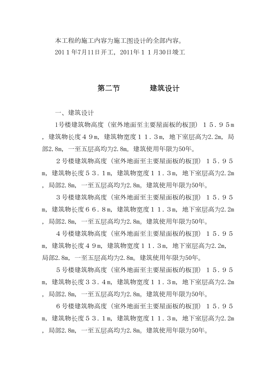 住宅楼施工组织设计复习进程(DOC 111页).doc_第2页