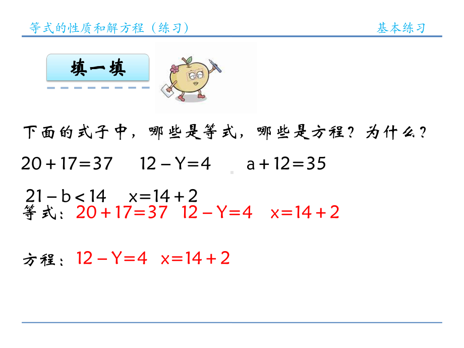 等式的性质和解方程练习课件.pptx_第2页