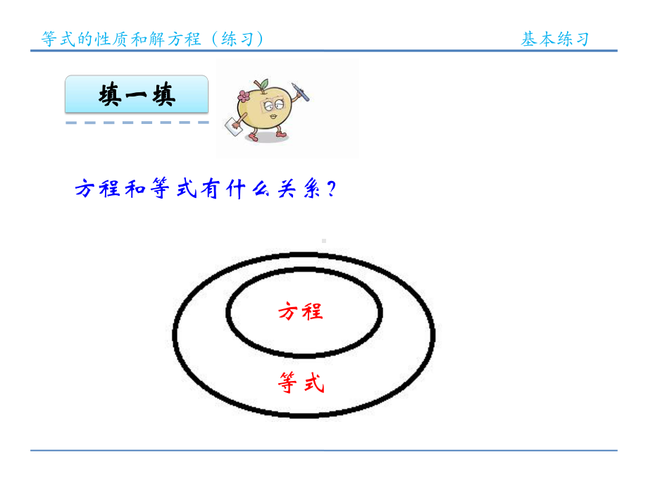 等式的性质和解方程练习课件.pptx_第3页