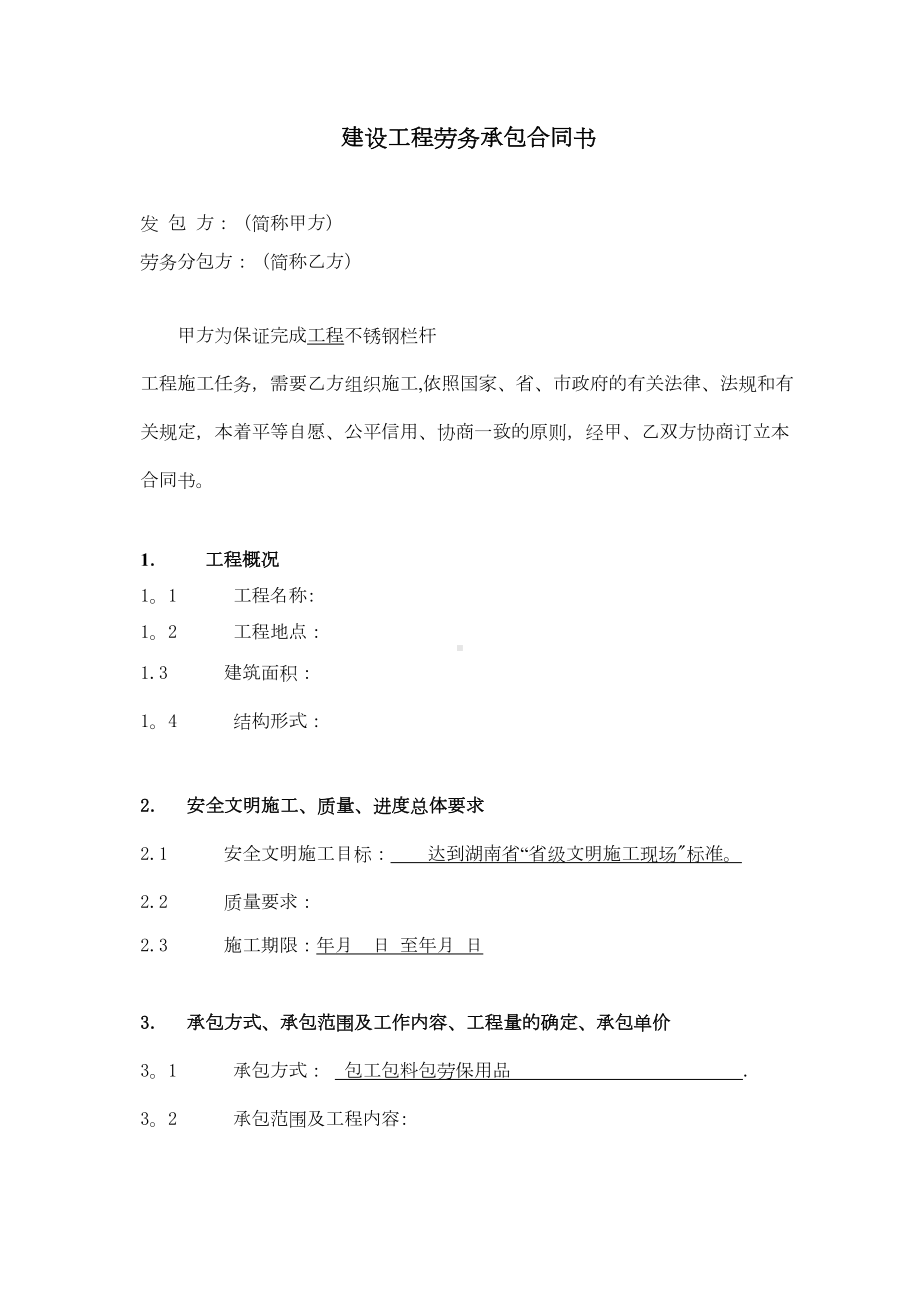 （整理版施工方案）不锈钢栏杆施工队伍合同范本(DOC 14页).doc_第2页