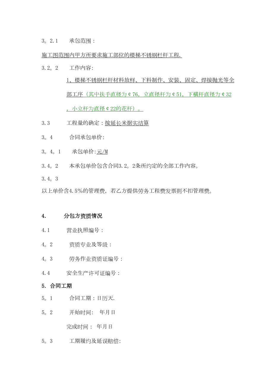 （整理版施工方案）不锈钢栏杆施工队伍合同范本(DOC 14页).doc_第3页