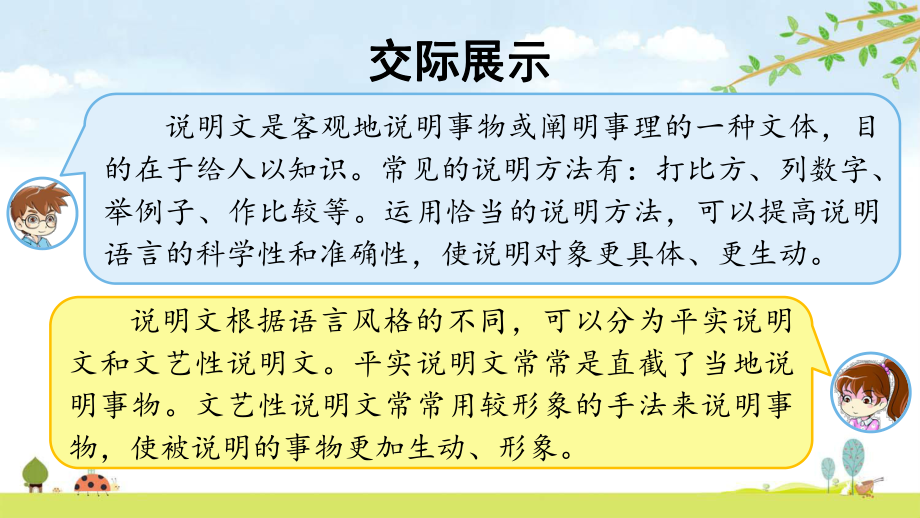 语文园地五-统编人教部编版语文五年级上册-名师公开课课件.pptx_第3页