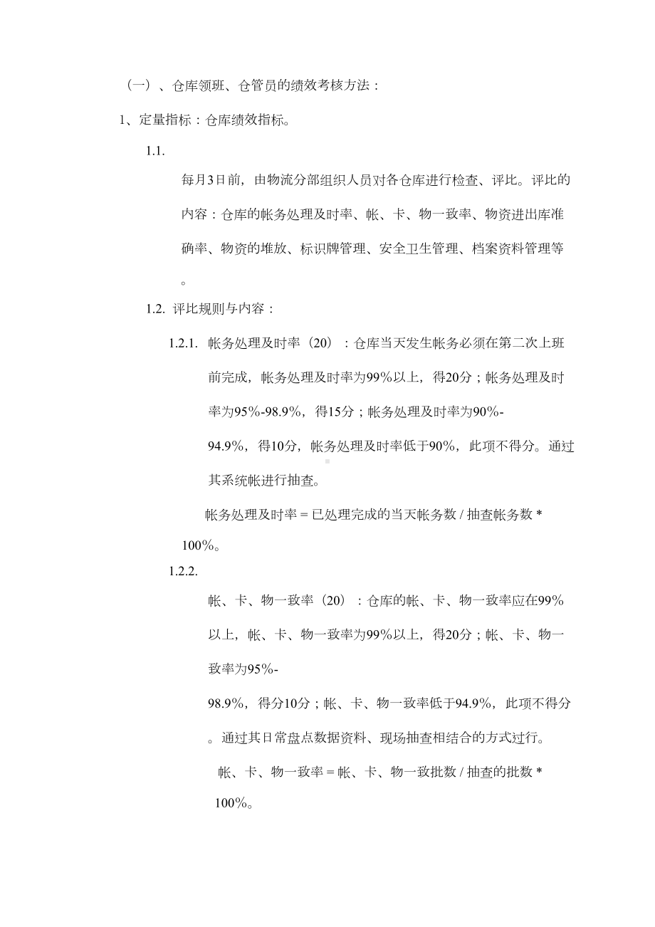 仓储中心绩效工资管理制度(DOC 16页).doc_第2页