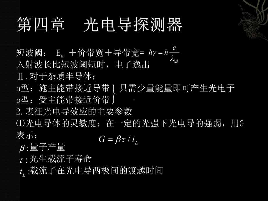 第六章-光电导探测器课件.ppt_第3页