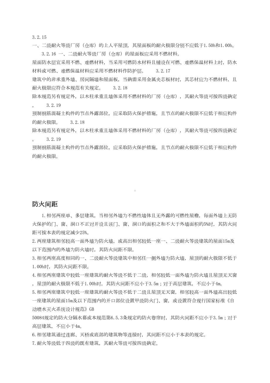 一级消防工程师案例分析知识点汇总(DOC 32页).docx_第3页