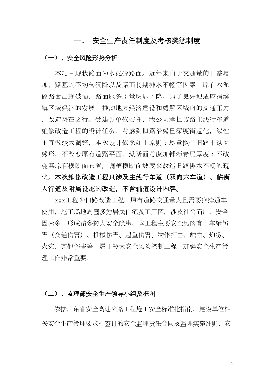 公路工程监理安全管理制度汇编(DOC 46页).doc_第3页