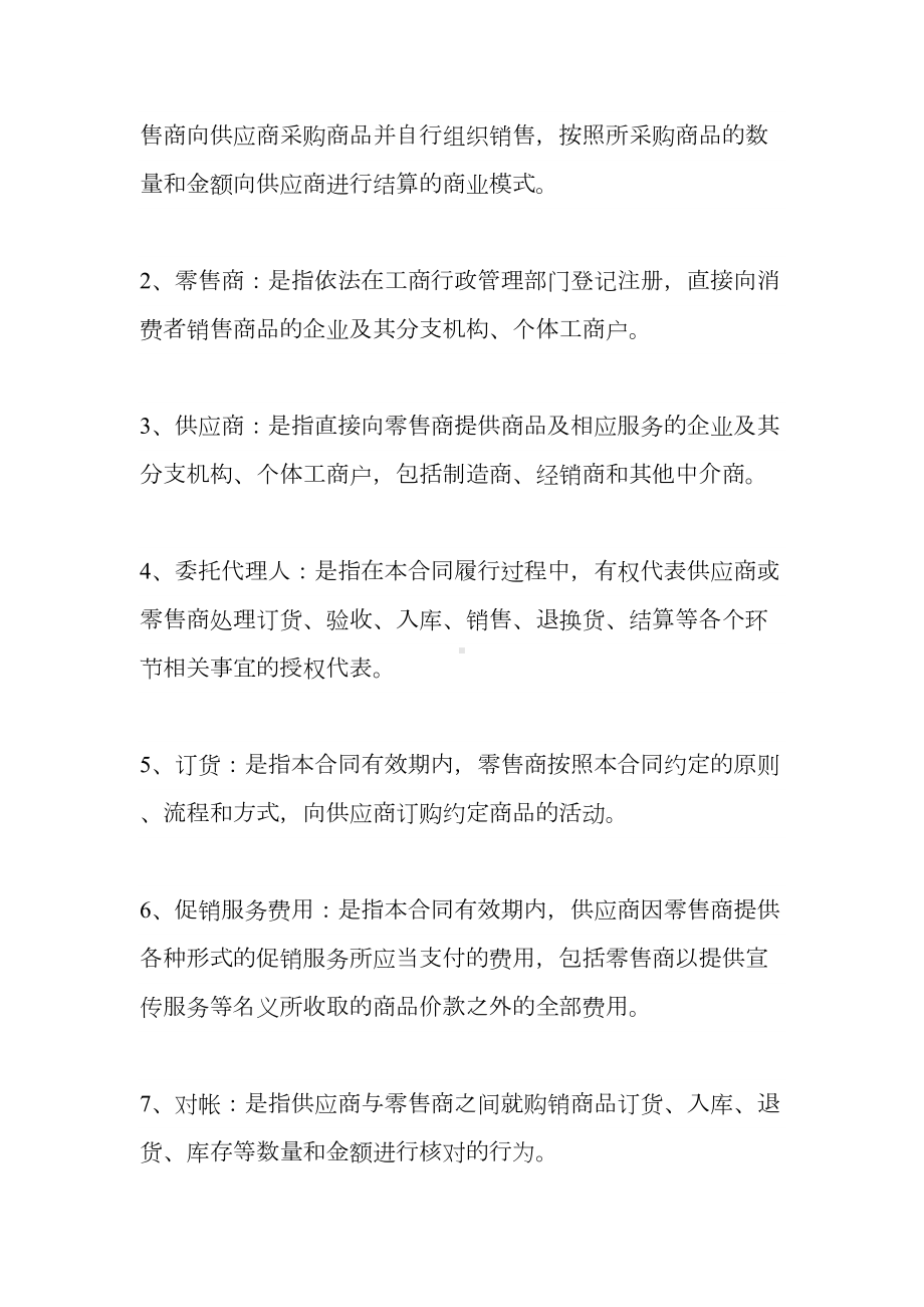 上海市商品购销合同(合同范本)(DOC 17页).docx_第3页