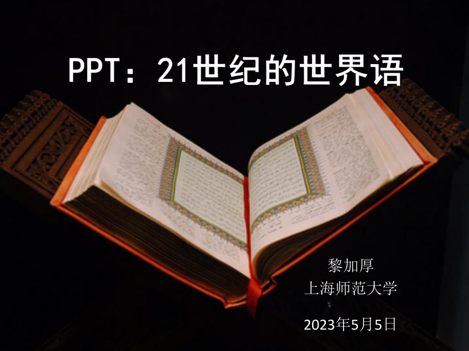 ppt设计艺术与技巧.ppt_第1页