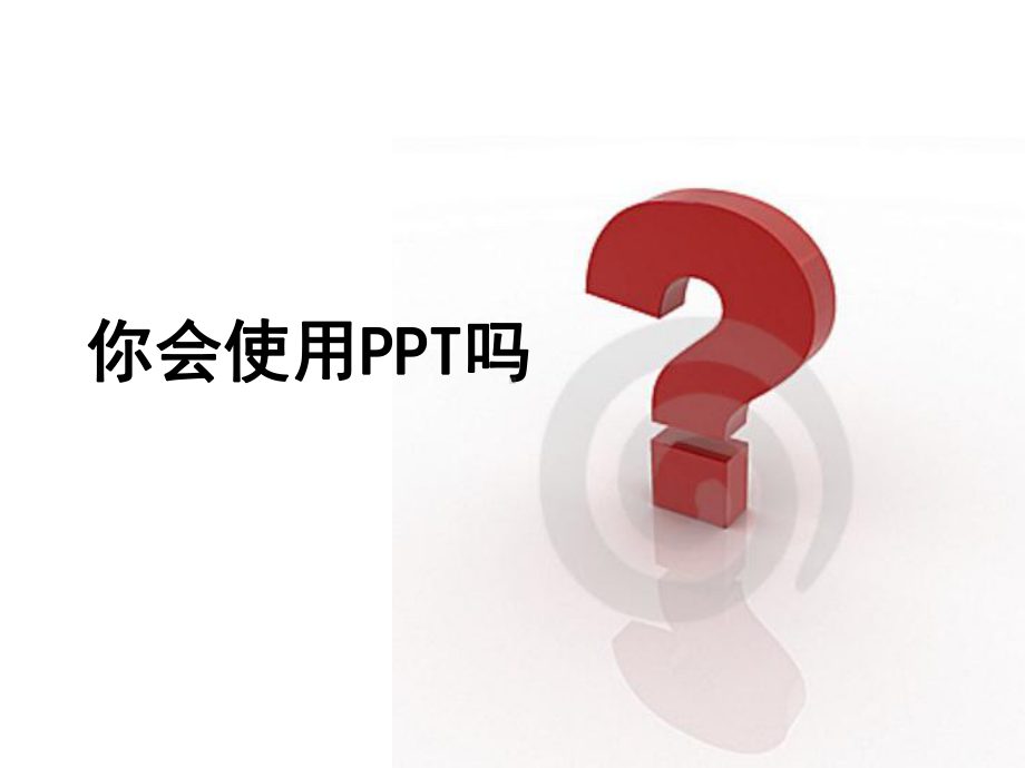 ppt设计艺术与技巧.ppt_第3页