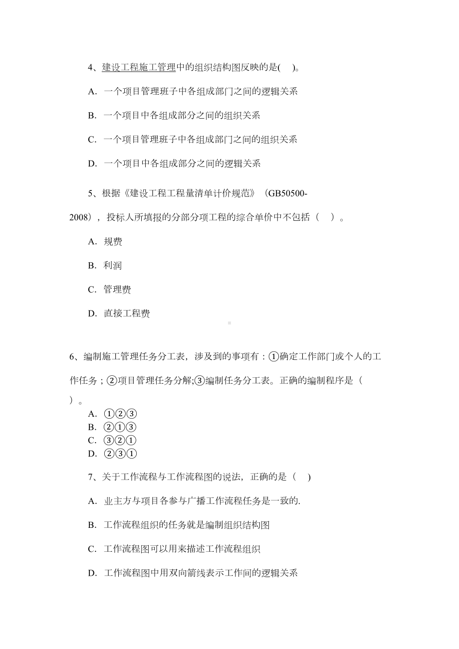 二级建造师《施工管理》试卷-(DOC 18页).docx_第2页