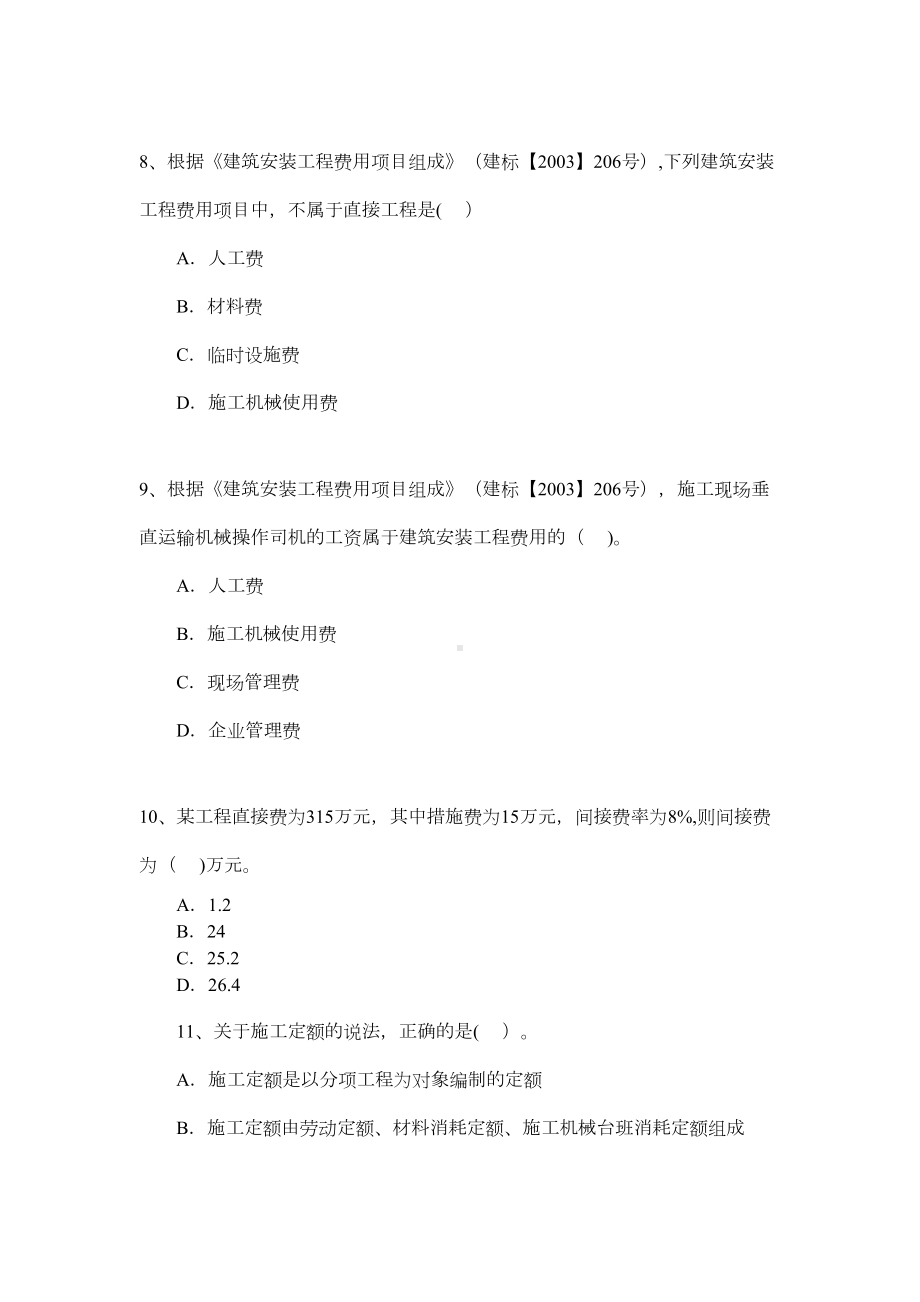 二级建造师《施工管理》试卷-(DOC 18页).docx_第3页