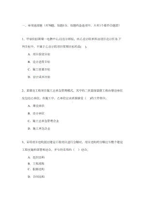 二级建造师《施工管理》试卷-(DOC 18页).docx